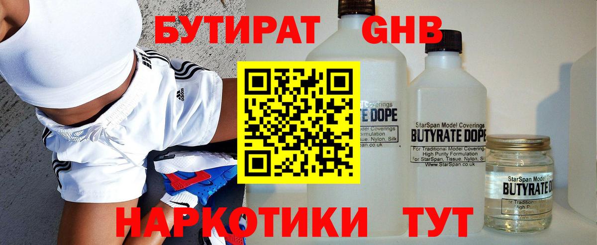 БУТИРАТ буратино Истра