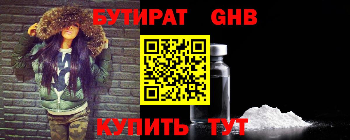 Истра  БУТИРАТ жидкий экстази  Вход с VPN 