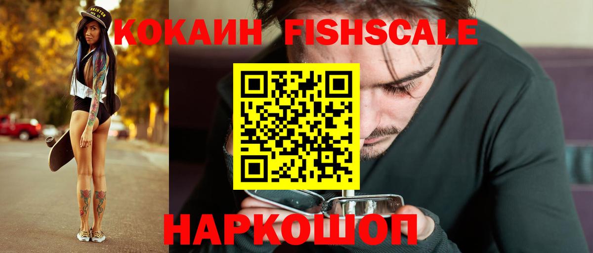 Истра  КОКАИН FishScale  Вход с VPN  Кокаин Перу 