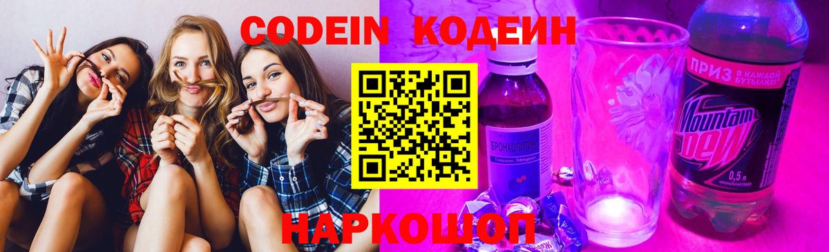 Истра  Codein Purple Drank  Вход с VPN  Кодеин Purple Drank 