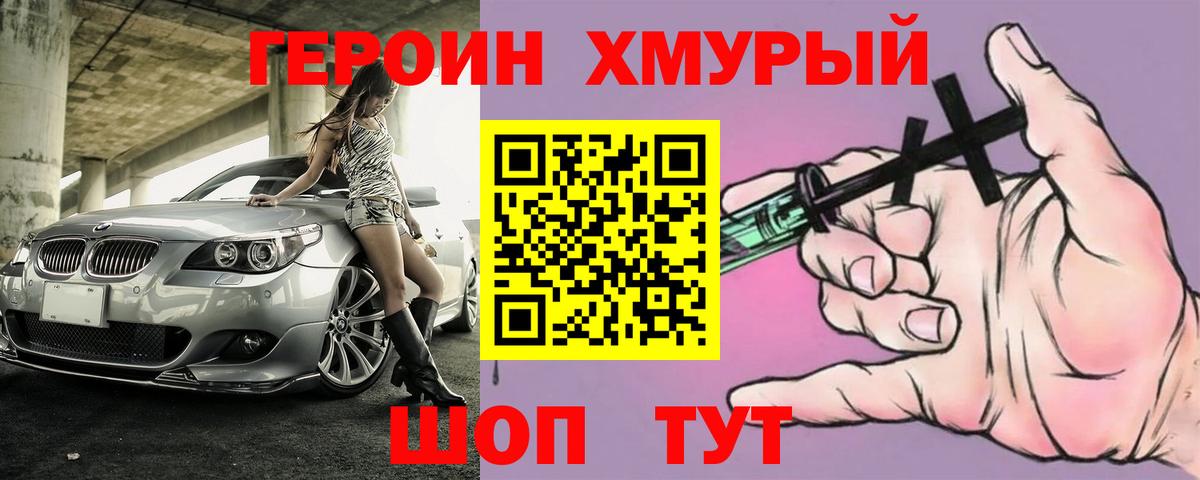 ГЕРОИН афганец  Вход с VPN  Истра 