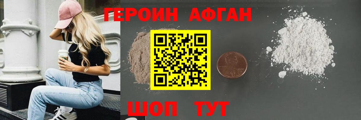 Героин Heroin Истра