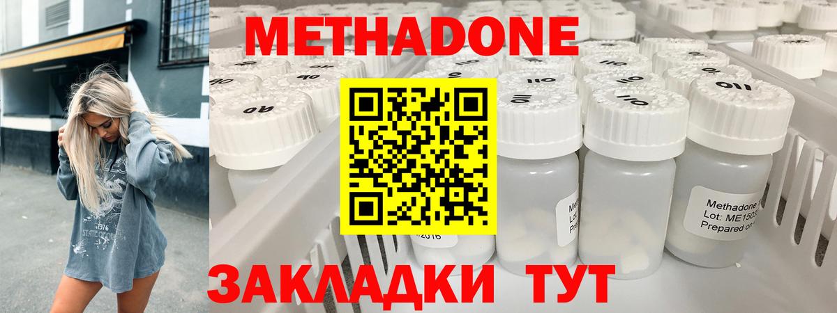 МЕТАДОН methadone  Вход с VPN  Метадон methadone  Истра 
