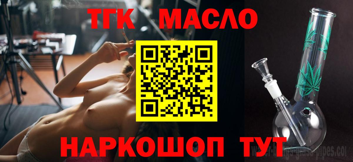 Дистиллят ТГК THC oil Истра